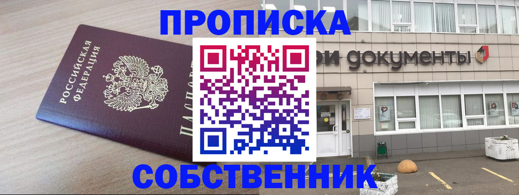временная прописка в Черемхово