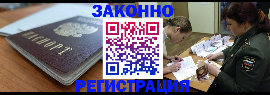 прописка паспорт в Черемхово