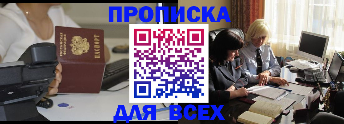 временная регистрация недорого в Черемхово