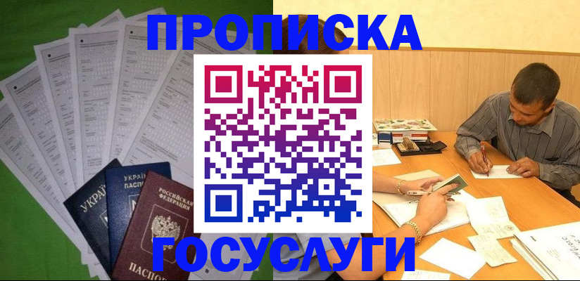 временная регистрация законно в Черемхово